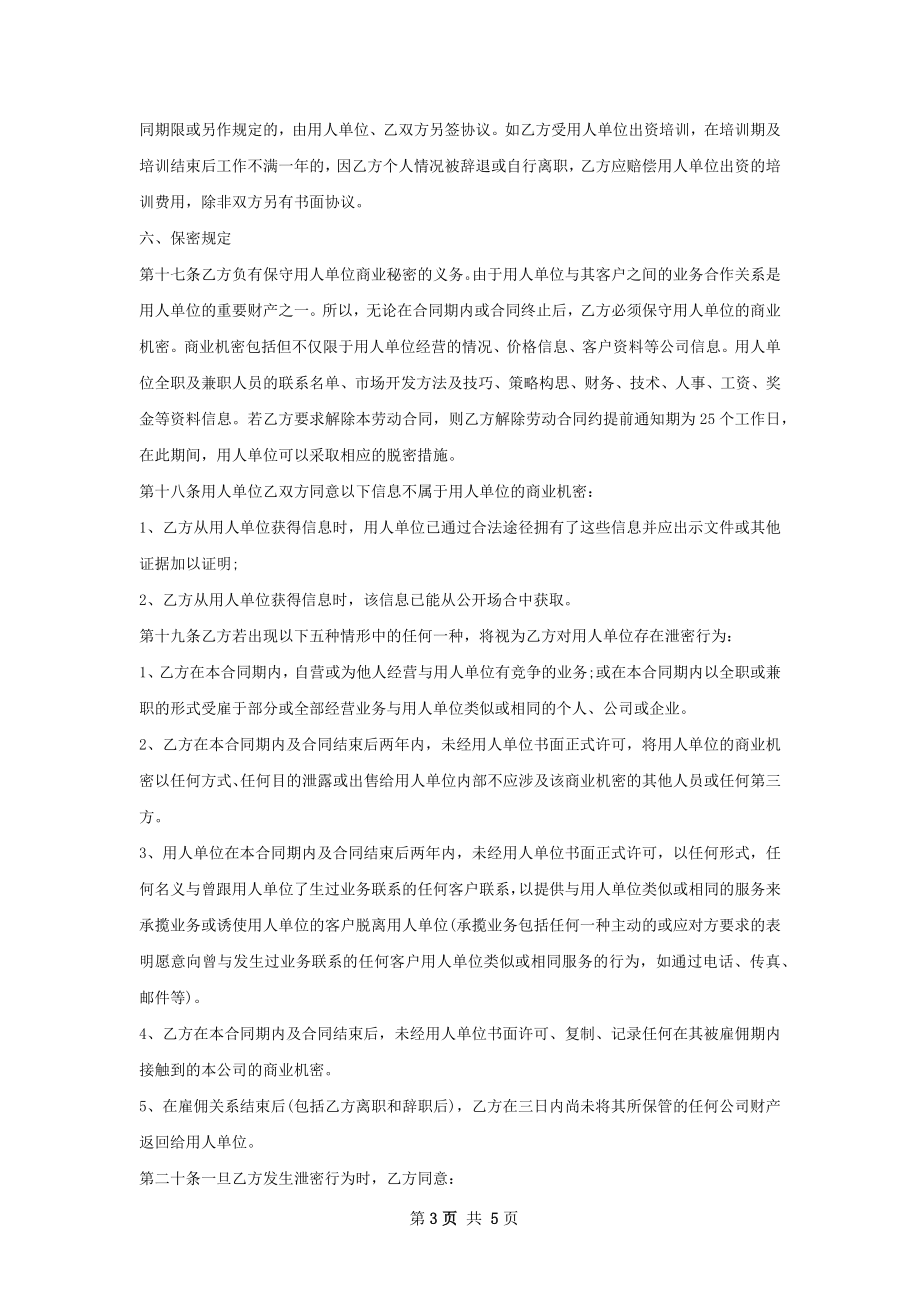 汽车冲压工程师劳动合同（双休）.docx_第3页
