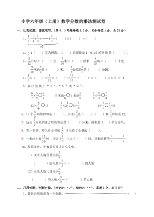 苏教版小学六级数学上册第三单元分数乘法试题.doc