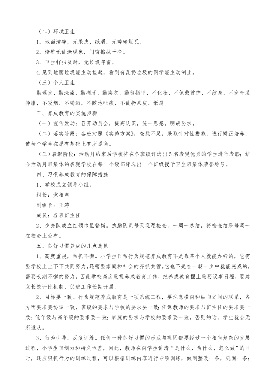 学校学生日常行为规范养成教育活动实施方案.doc_第2页