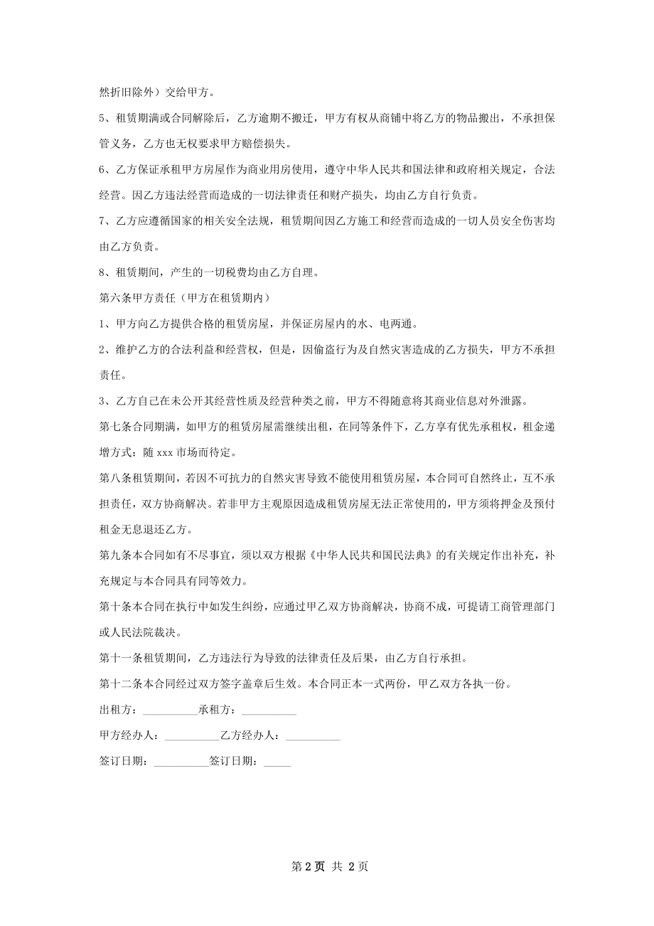 正规的门面租赁合同范本.docx_第2页