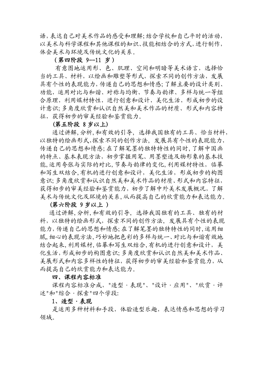 少儿美术教学大纲.doc_第2页