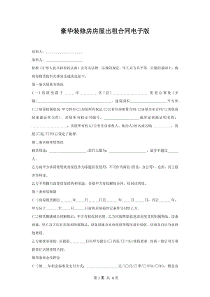 豪华装修房房屋出租合同电子版.docx