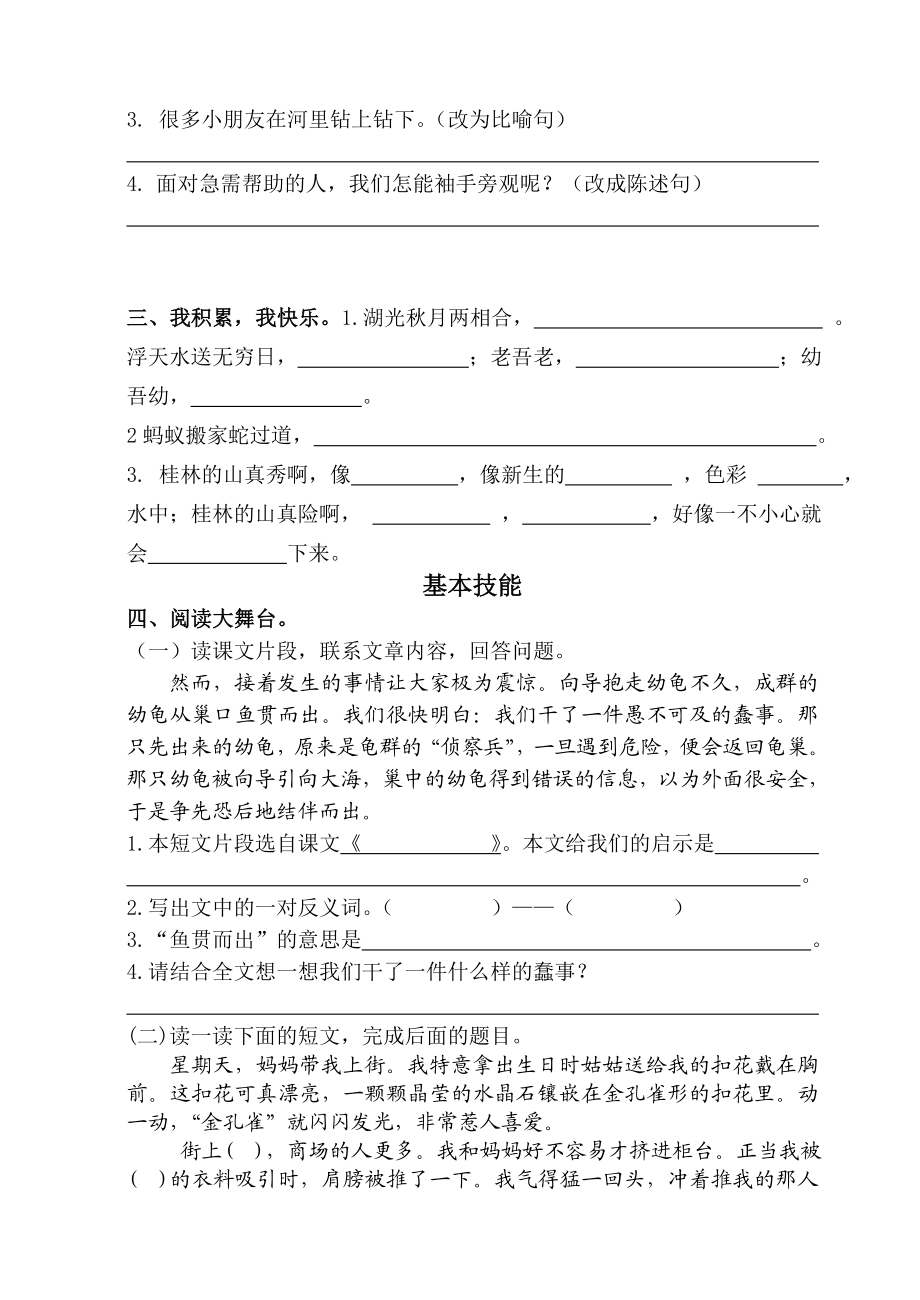 新课标　人教版小学下学期中段学业水平测试四级语文.doc_第2页