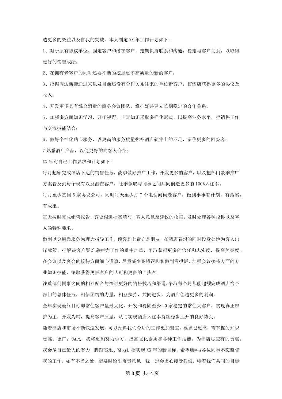 酒店工程部个人总结.docx_第3页