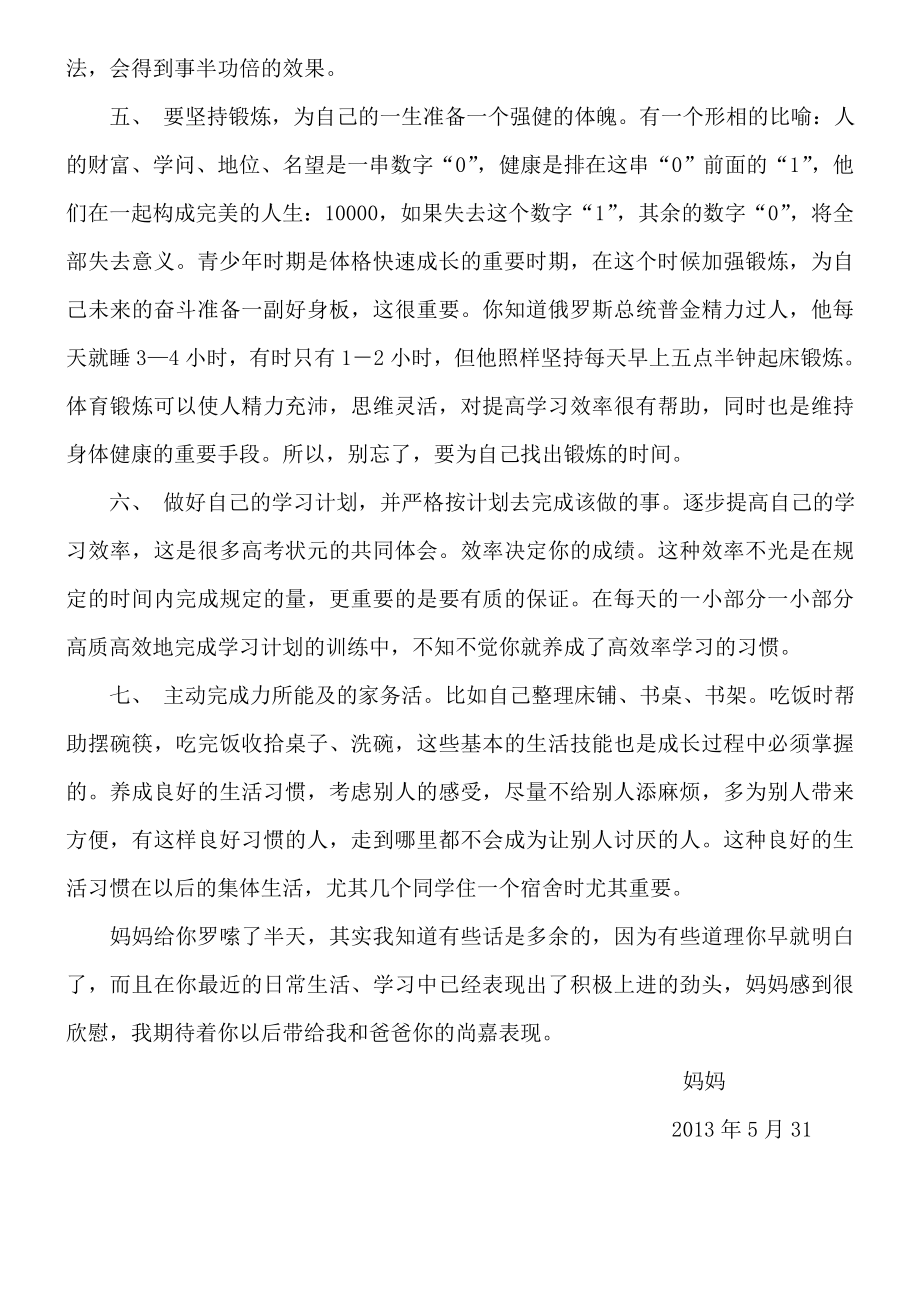 妈妈写给即将成为青少的儿子的一封信.doc_第3页