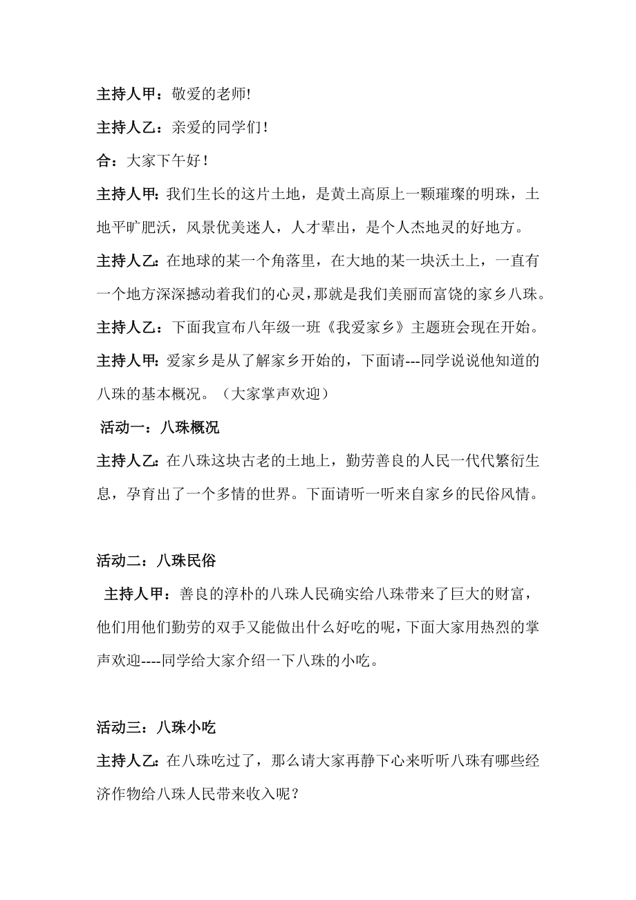 我的家乡主题班会主持稿.doc_第1页