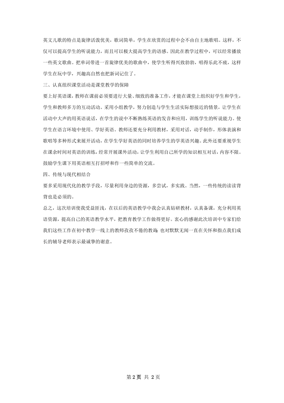 湖北新教师国培研修总结.docx_第2页