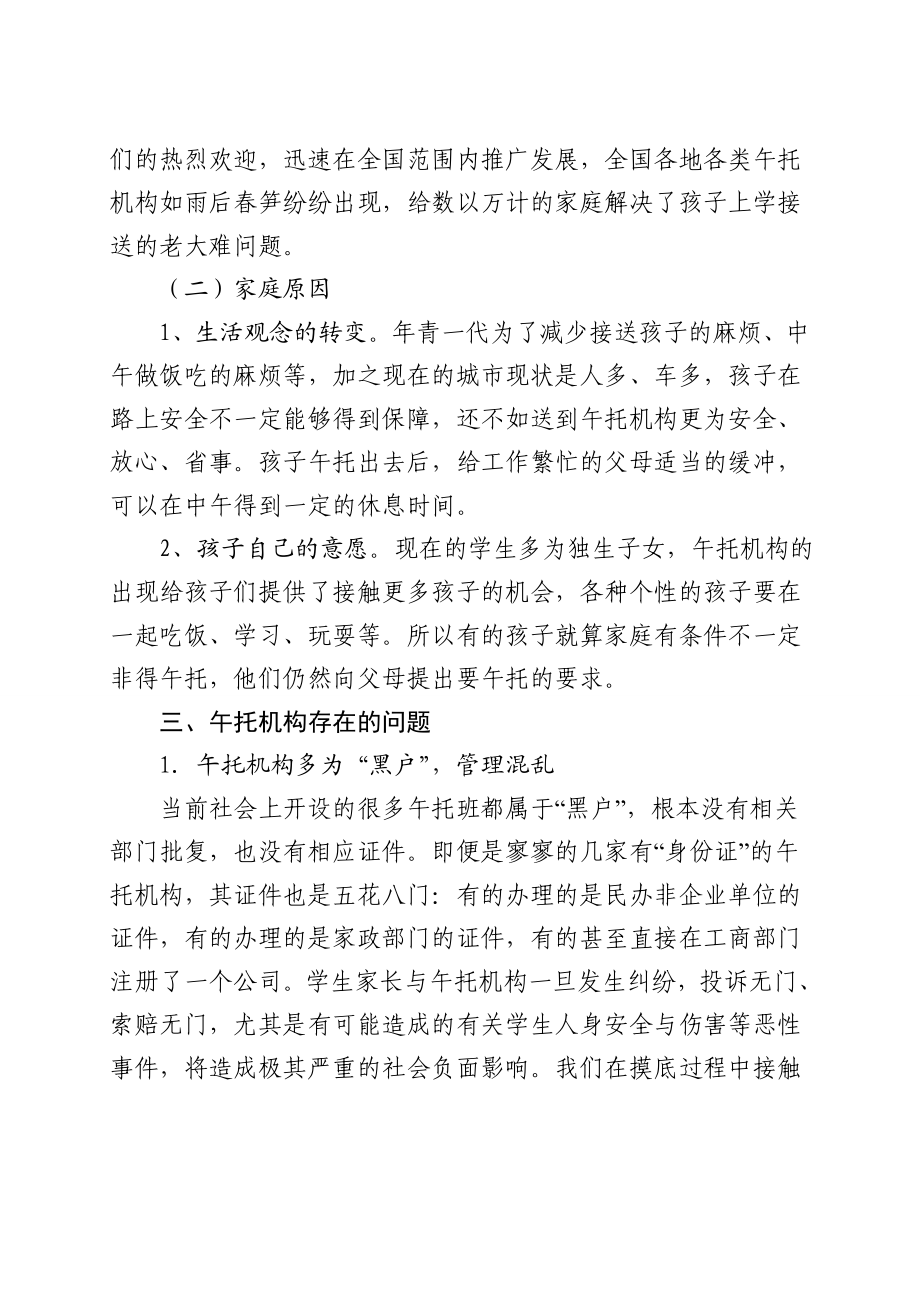 对午托机构问题的思考及探索教育.doc_第2页