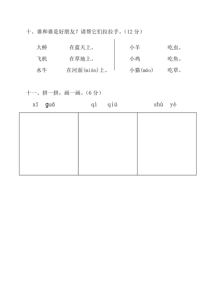 苏教版一级上册语文期末试卷—直接打印.doc_第3页