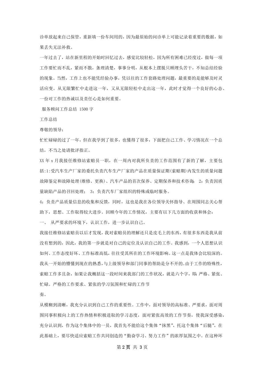 汽车服务顾问工作总结.docx_第2页