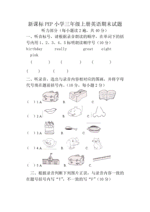 新课标PEP小学三级上册英语期末试题.doc