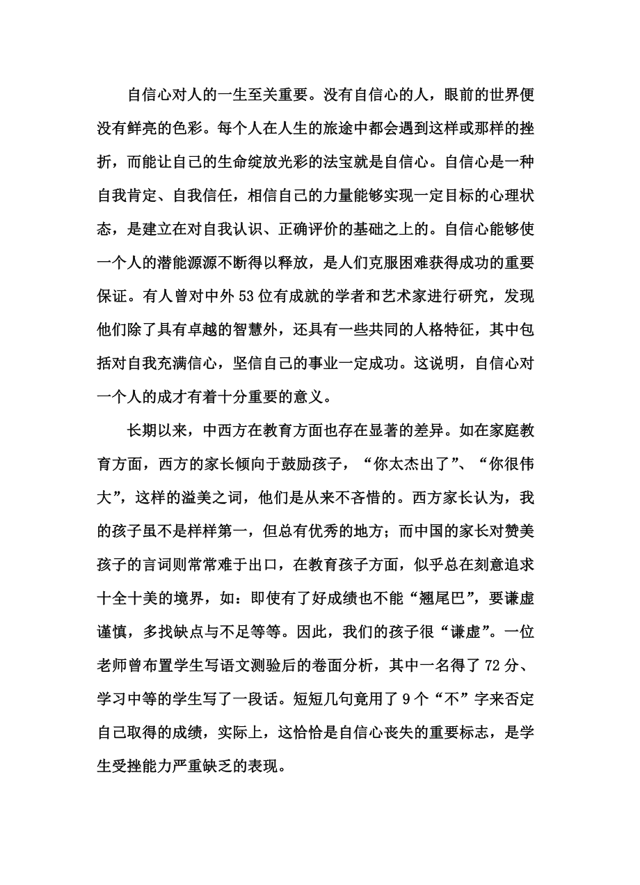 培养学生自信心的策略研究开题报告.doc_第2页