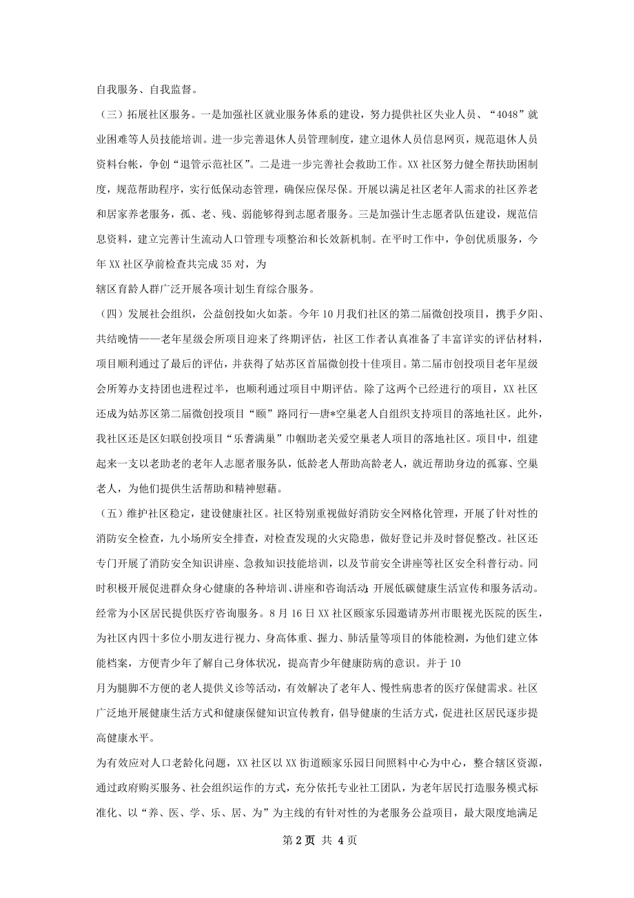 社区工作总结样本.docx_第2页