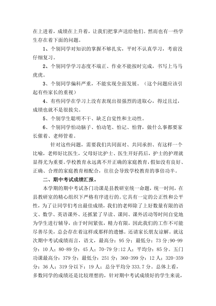 小学六级家长会班主任发言稿＿19.doc_第3页