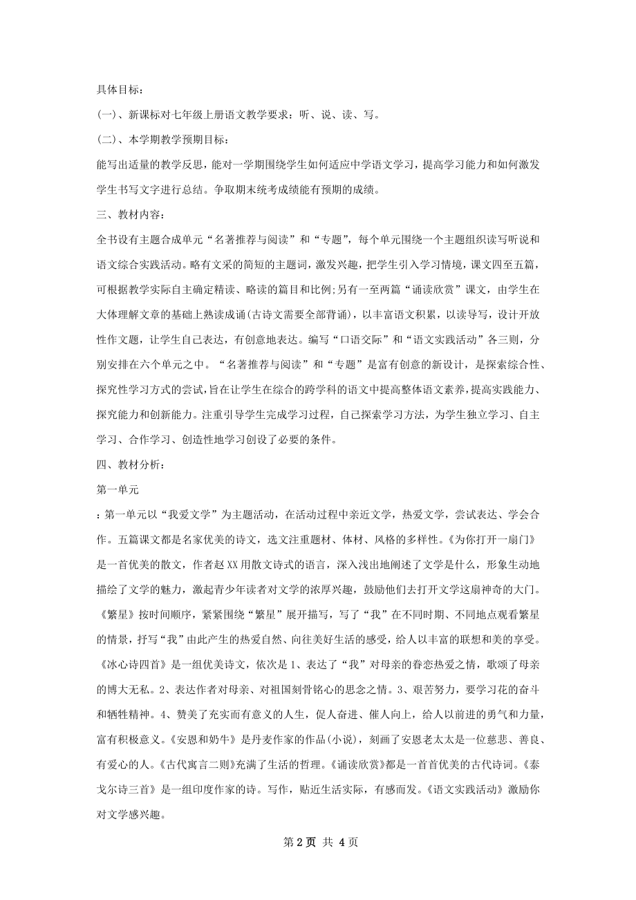 语文教学工作计划.docx_第2页