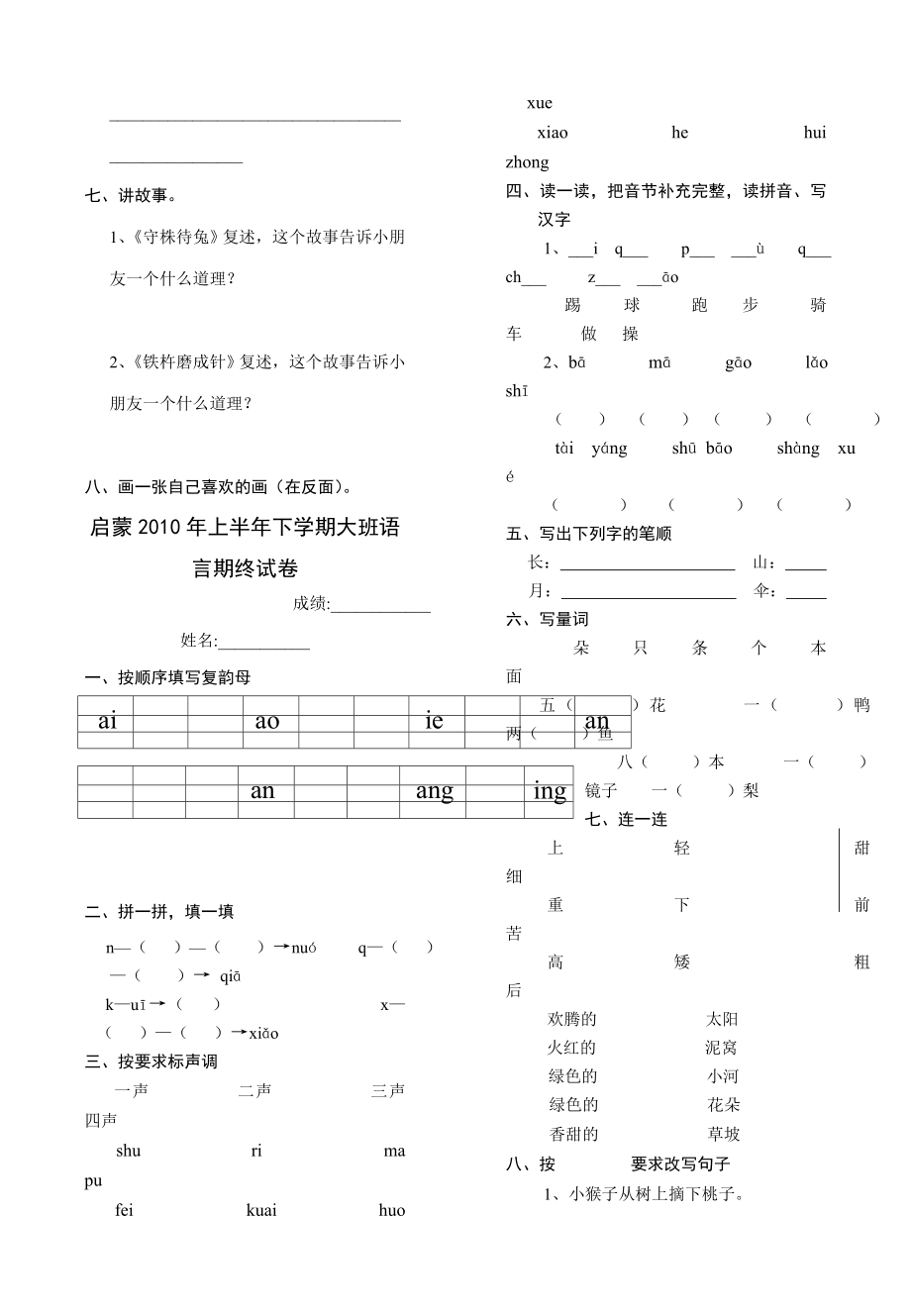 幼儿园上半下学期中班语言期终试卷.doc_第2页