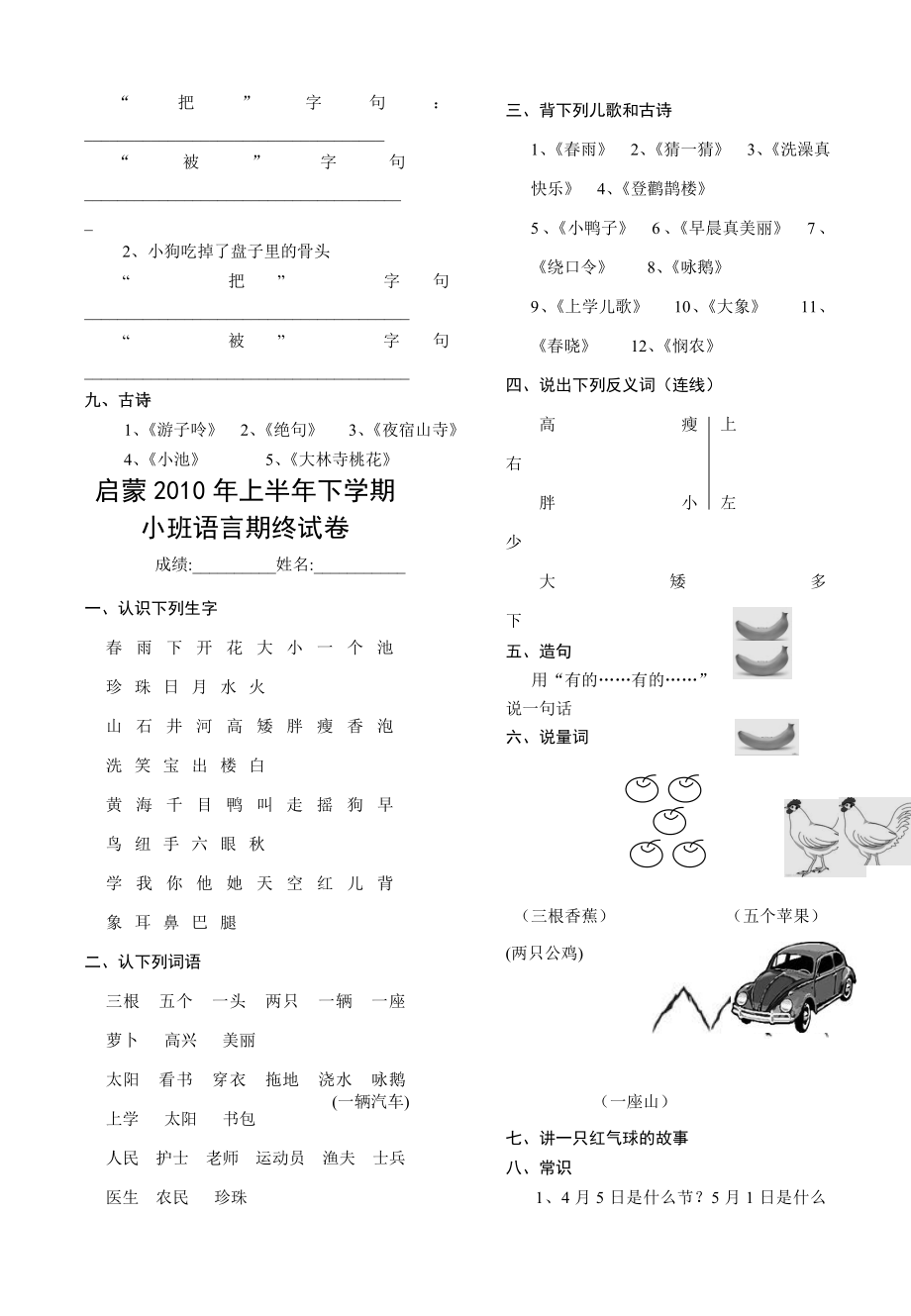 幼儿园上半下学期中班语言期终试卷.doc_第3页