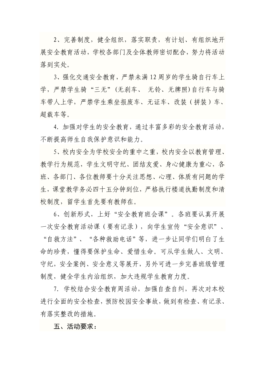 镇中心学校上期安全教育周活动计划.doc_第2页