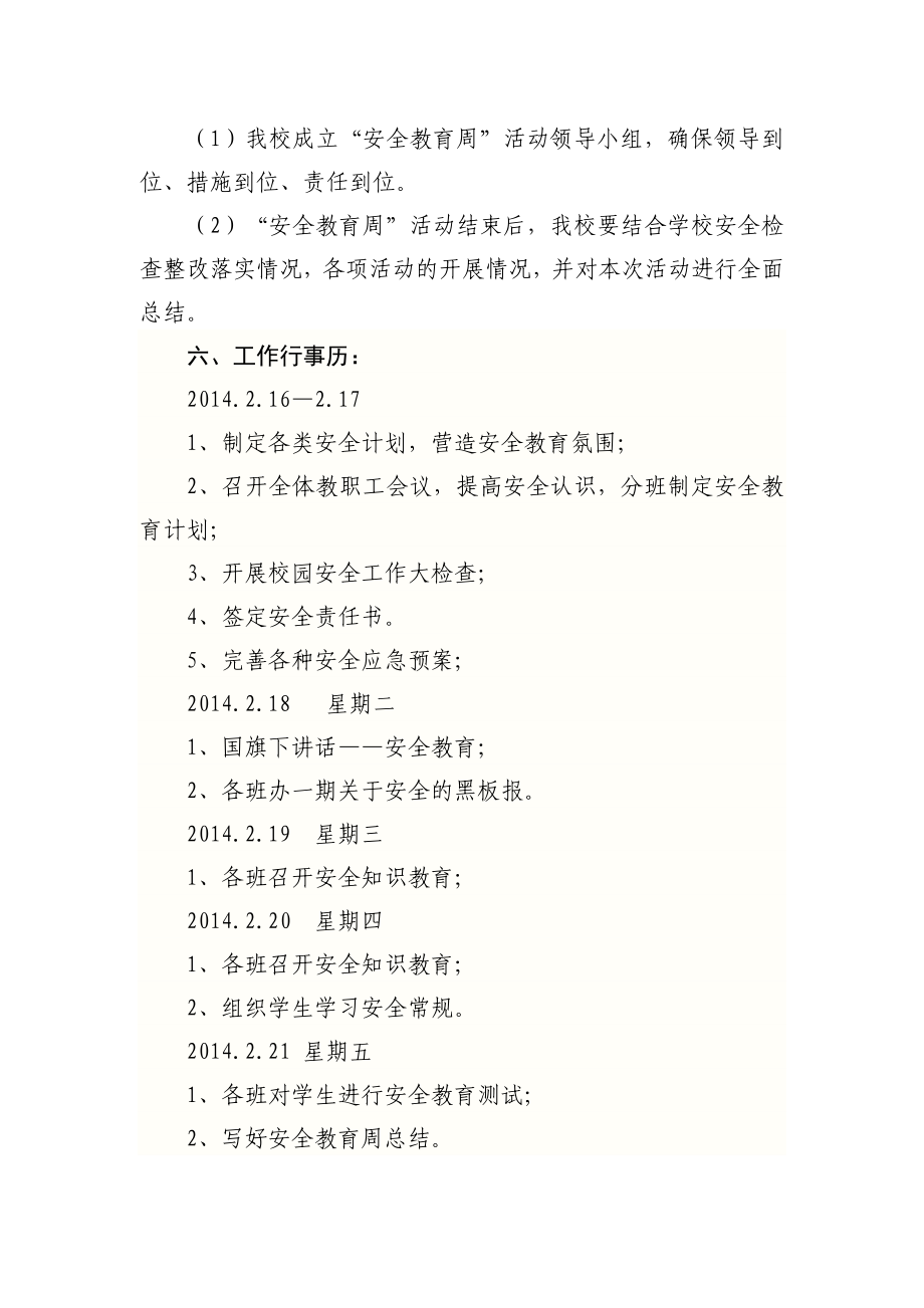 镇中心学校上期安全教育周活动计划.doc_第3页