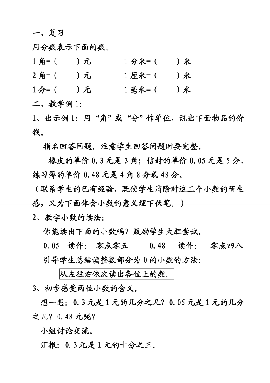 苏教版五级数学上册 小数的意义 教学设计.doc_第2页