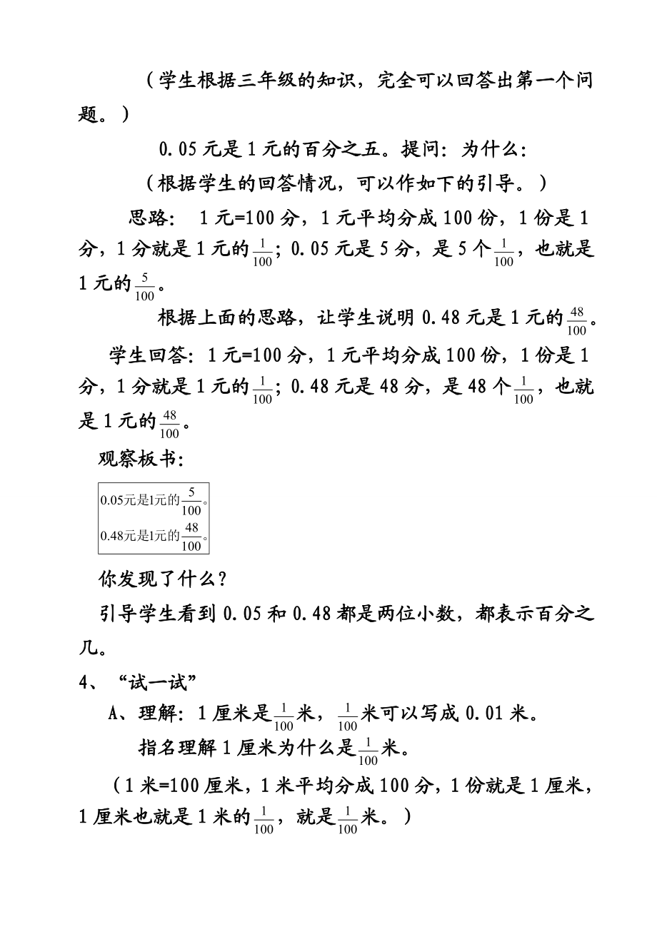 苏教版五级数学上册 小数的意义 教学设计.doc_第3页