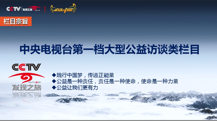 《公益的力量》栏目ppt课件.ppt_第2页