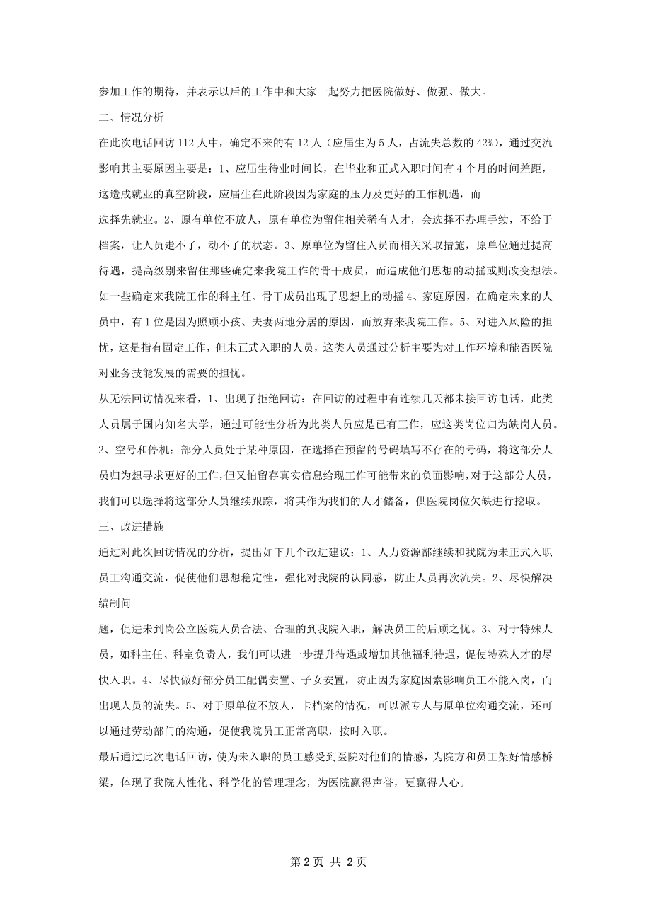 用户回访总结.docx_第2页