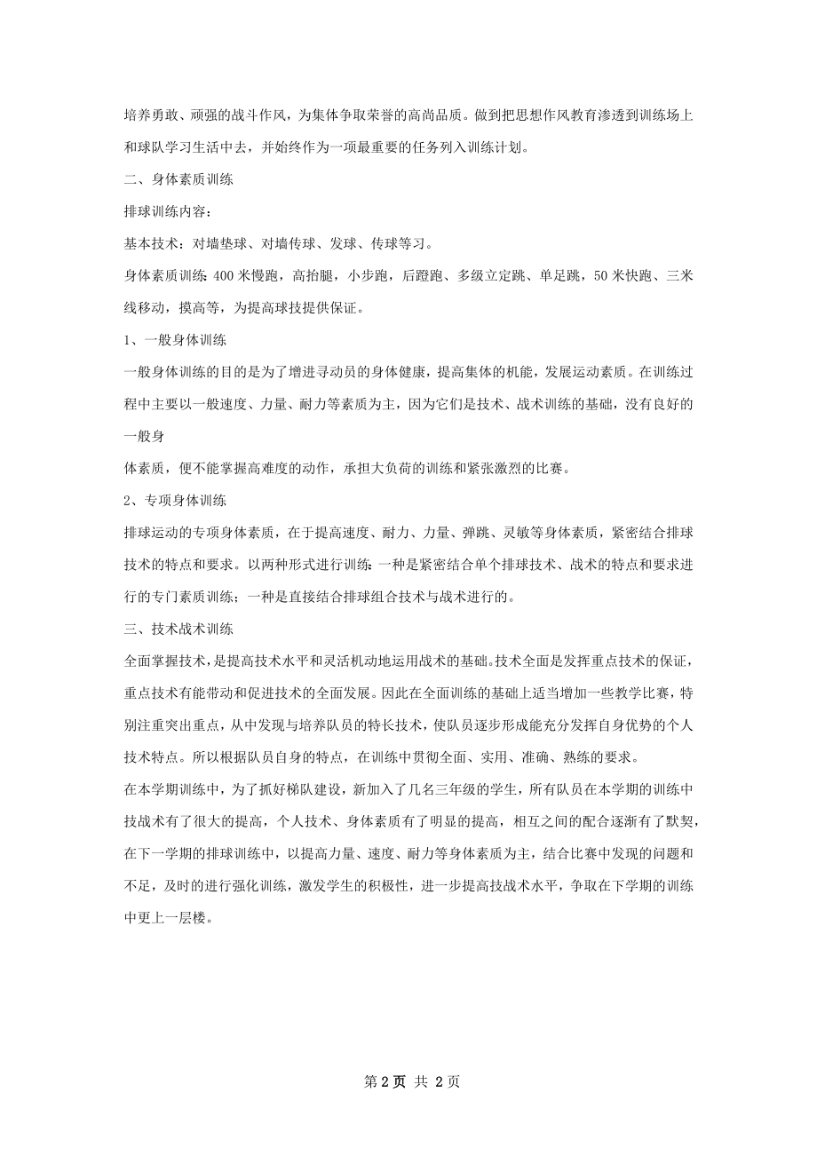 排球活动总结样本如何写.docx_第2页