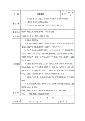 浙教版小学品德与社会（生活）《多彩服饰》导学案.doc