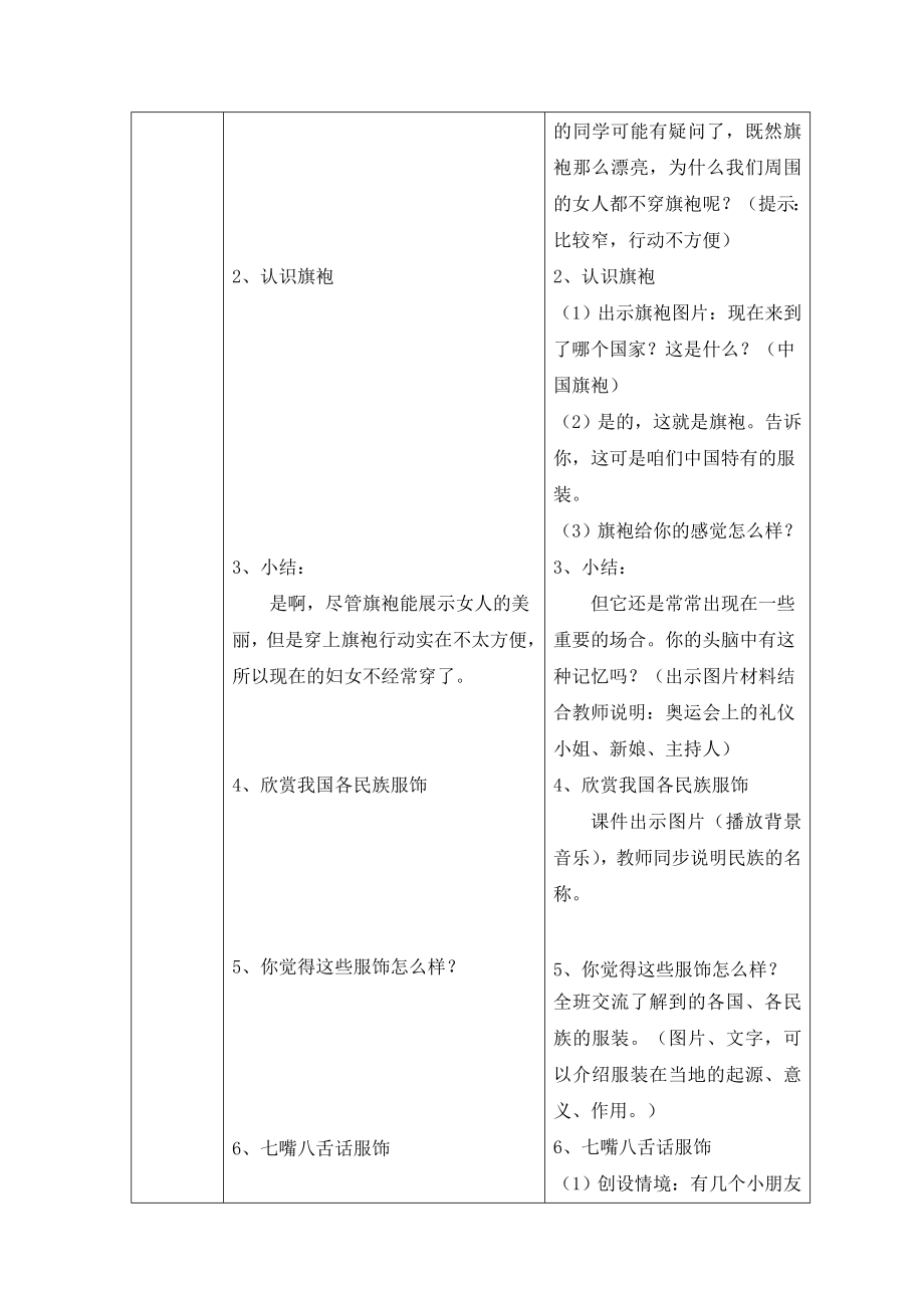 浙教版小学品德与社会（生活）《多彩服饰》导学案.doc_第3页