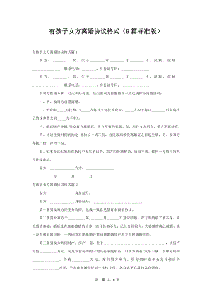 有孩子女方离婚协议格式（9篇标准版）.docx