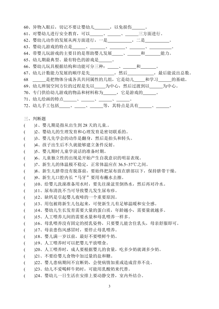 科学育儿 自测题.doc_第3页