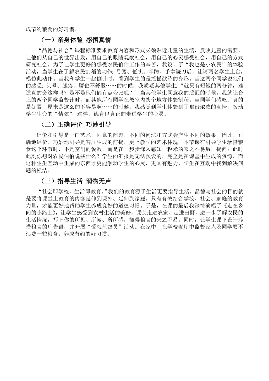 新课标教科版小学《品德与社会》六级上册《米粒的诉说》教学设计.doc_第3页