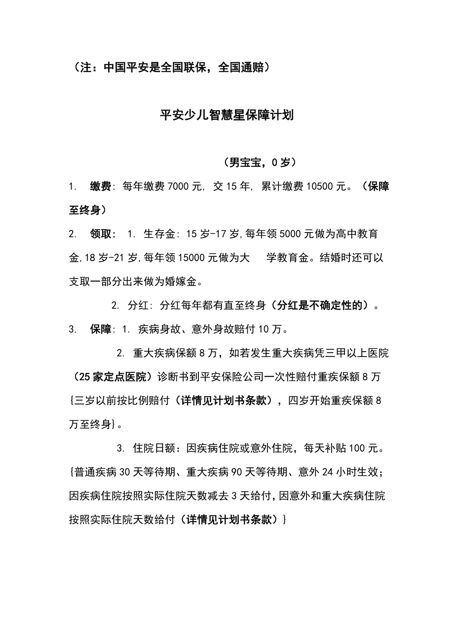 平安少儿保障计划书讲解.doc_第1页