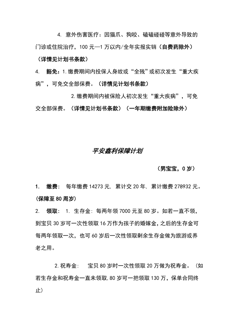 平安少儿保障计划书讲解.doc_第2页