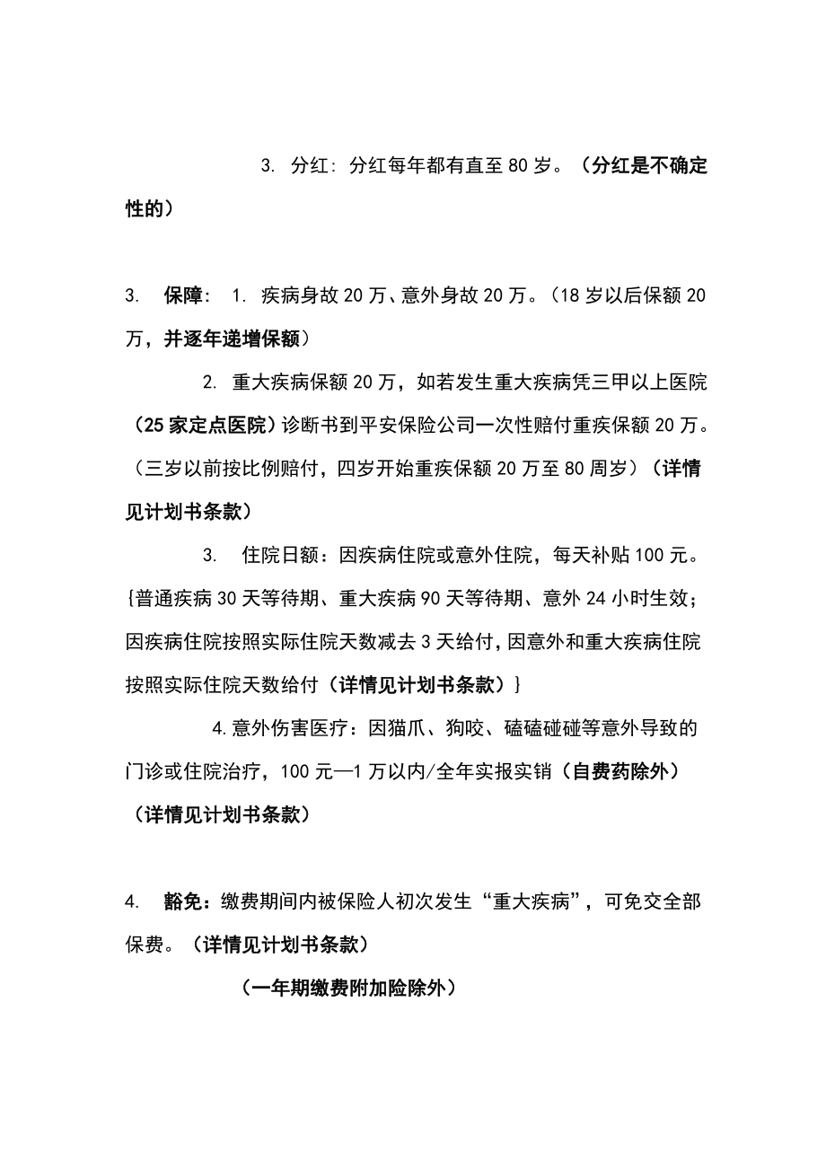 平安少儿保障计划书讲解.doc_第3页