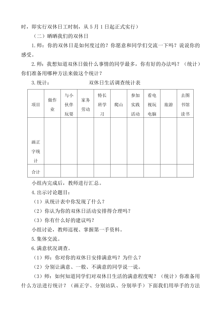 新课标青岛版小学数学三级上册《点击双休日》教学设计.doc_第2页