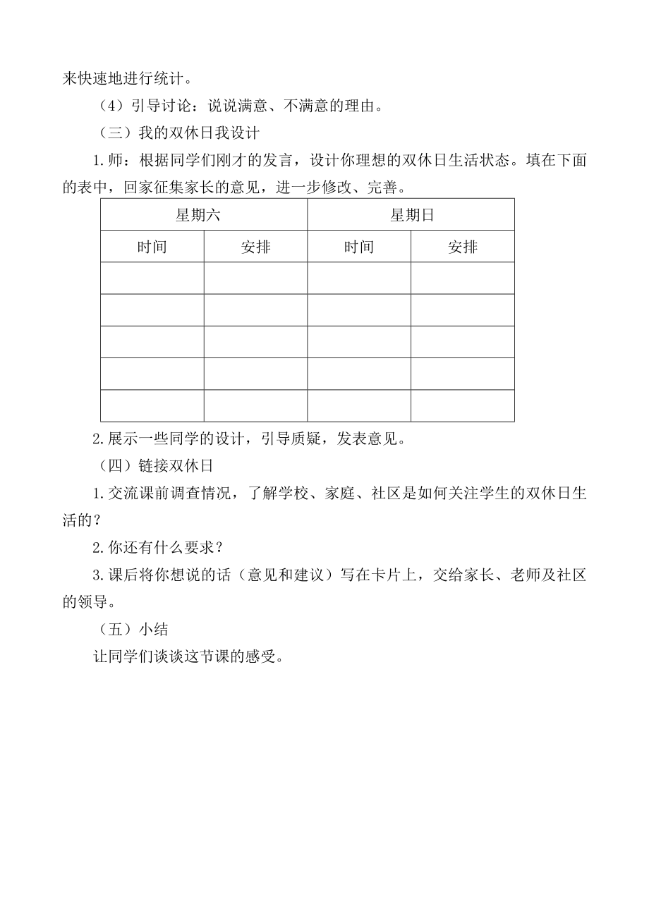 新课标青岛版小学数学三级上册《点击双休日》教学设计.doc_第3页