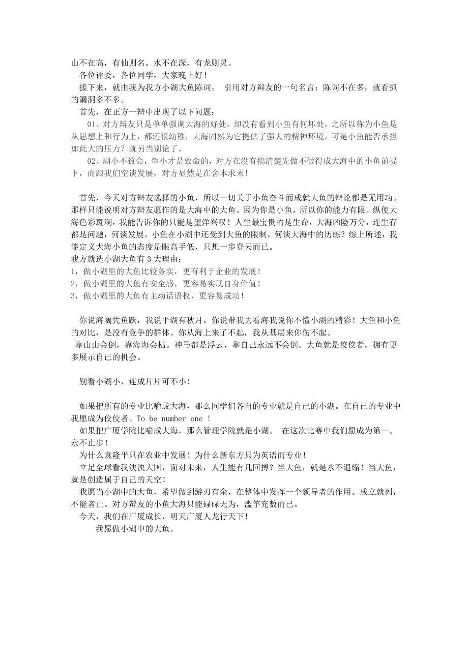 愿做小湖中的大鱼.doc_第1页