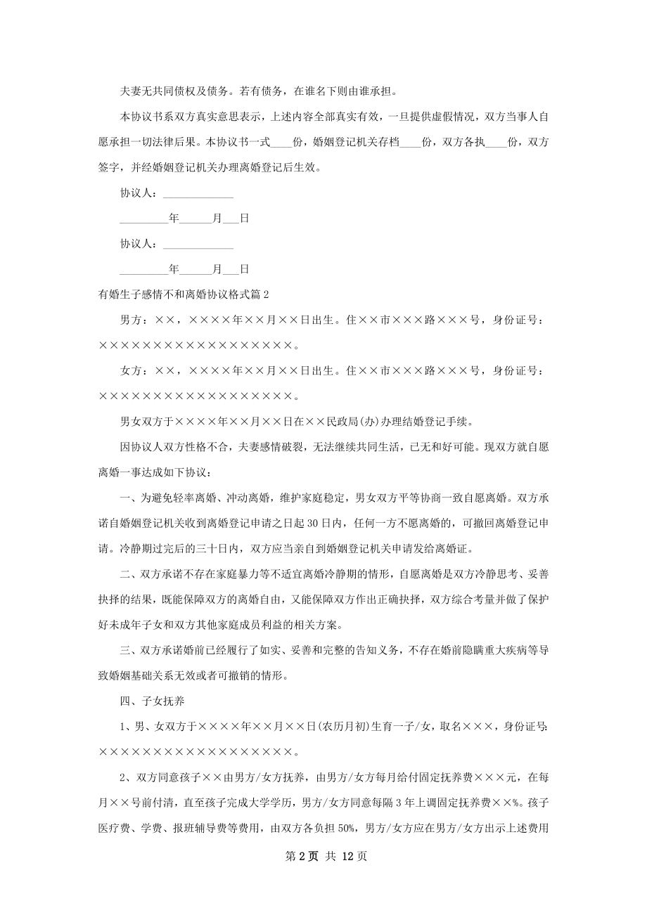 有婚生子感情不和离婚协议格式（通用10篇）.docx_第2页