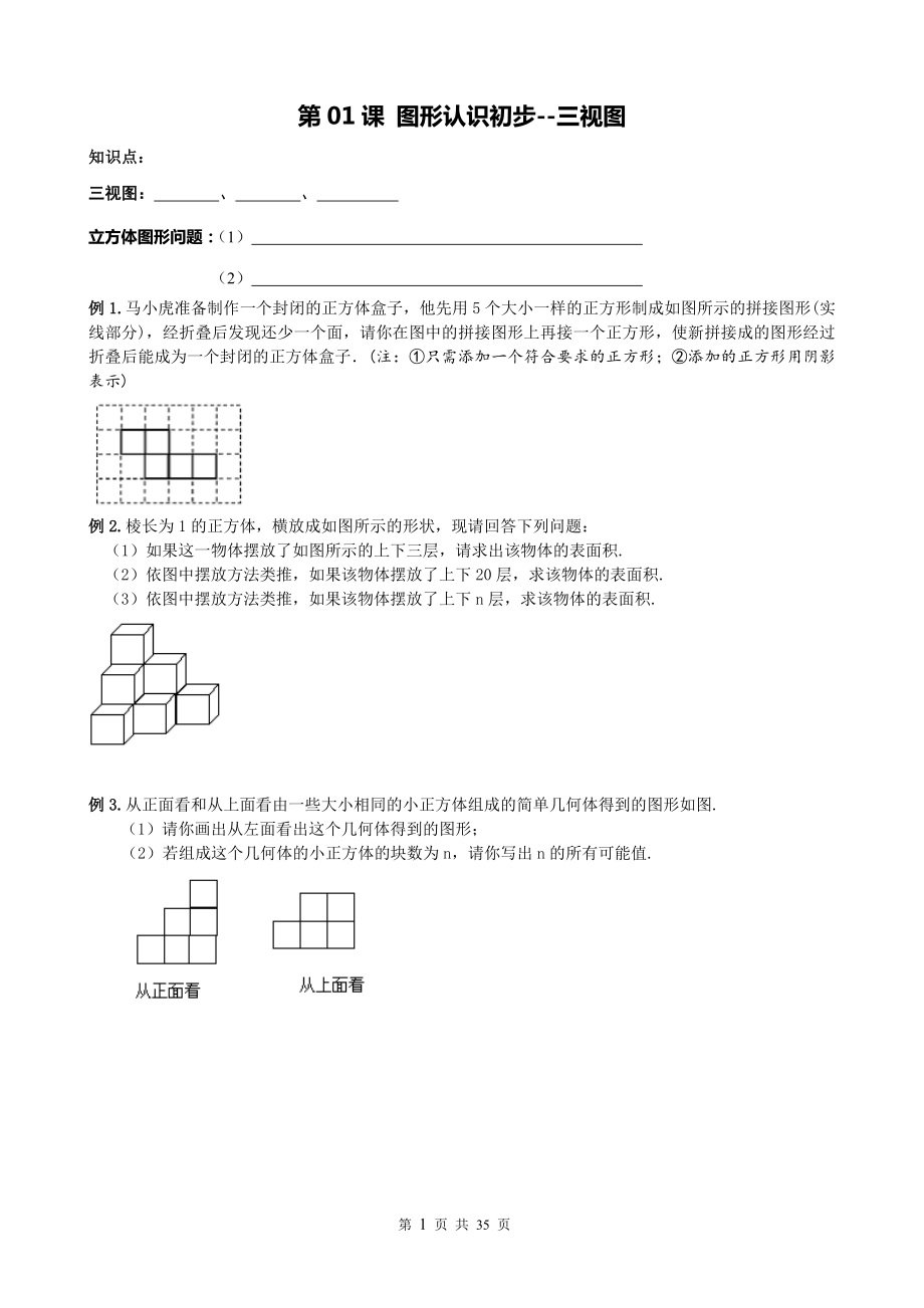 精品 七级数学图形认识同步讲义+提高练习.doc_第1页