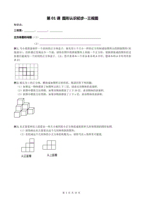 精品 七级数学图形认识同步讲义+提高练习.doc