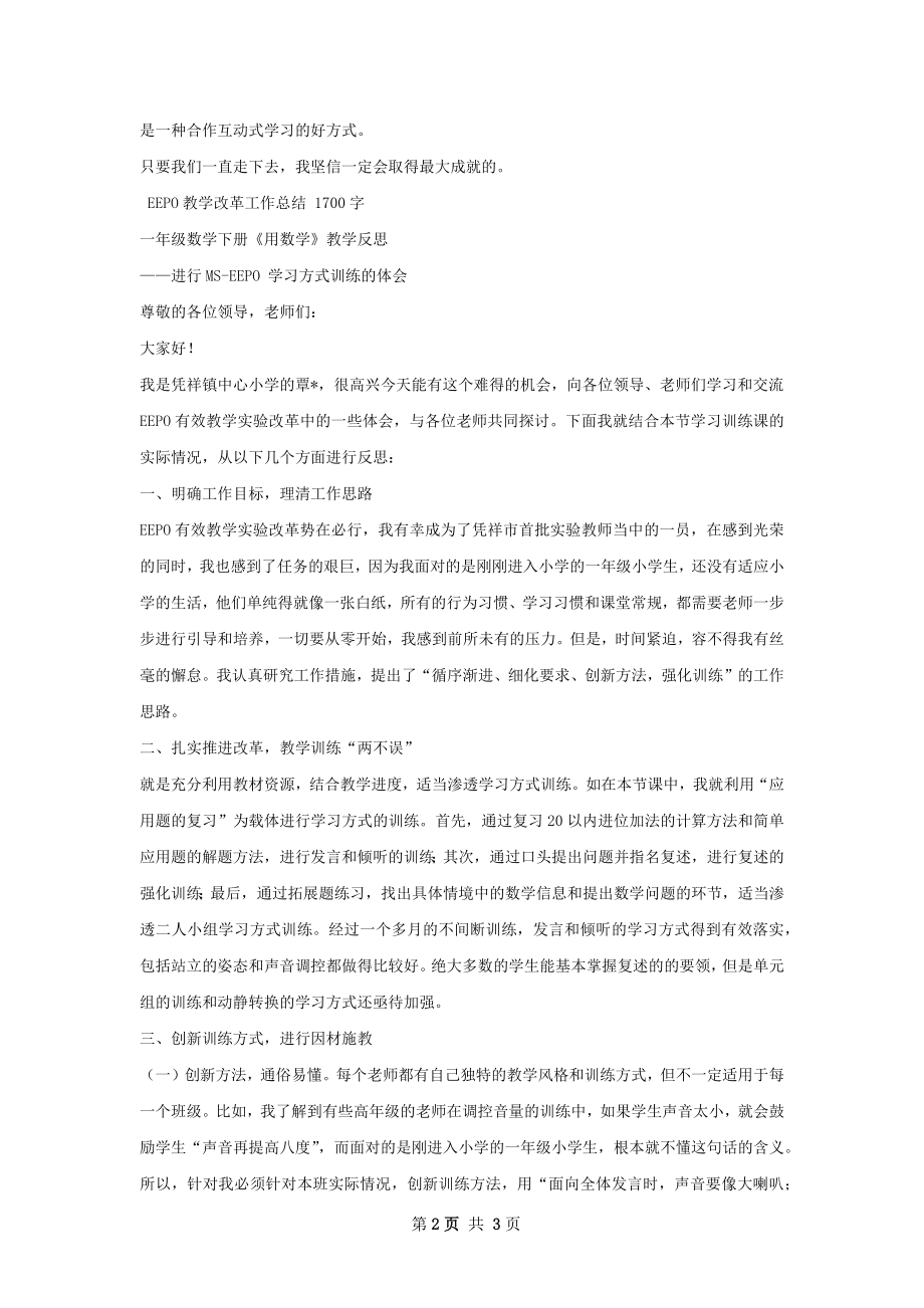 教学总结.docx_第2页