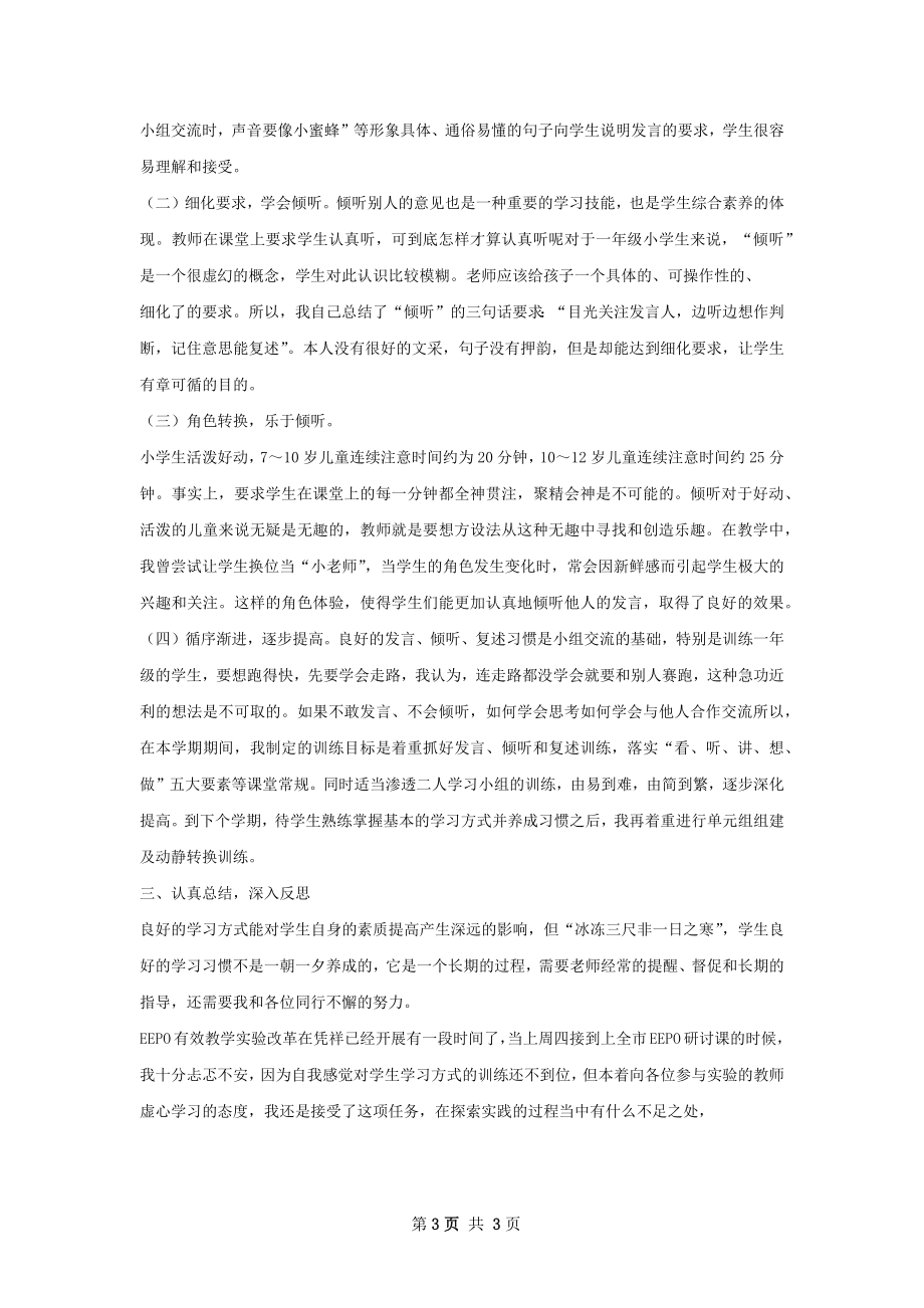 教学总结.docx_第3页