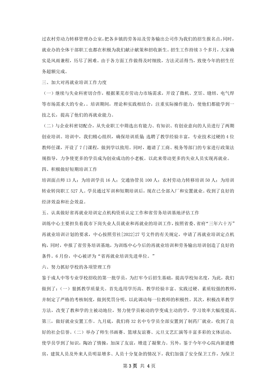 麦收阶段培训机务人员工作总结.docx_第3页