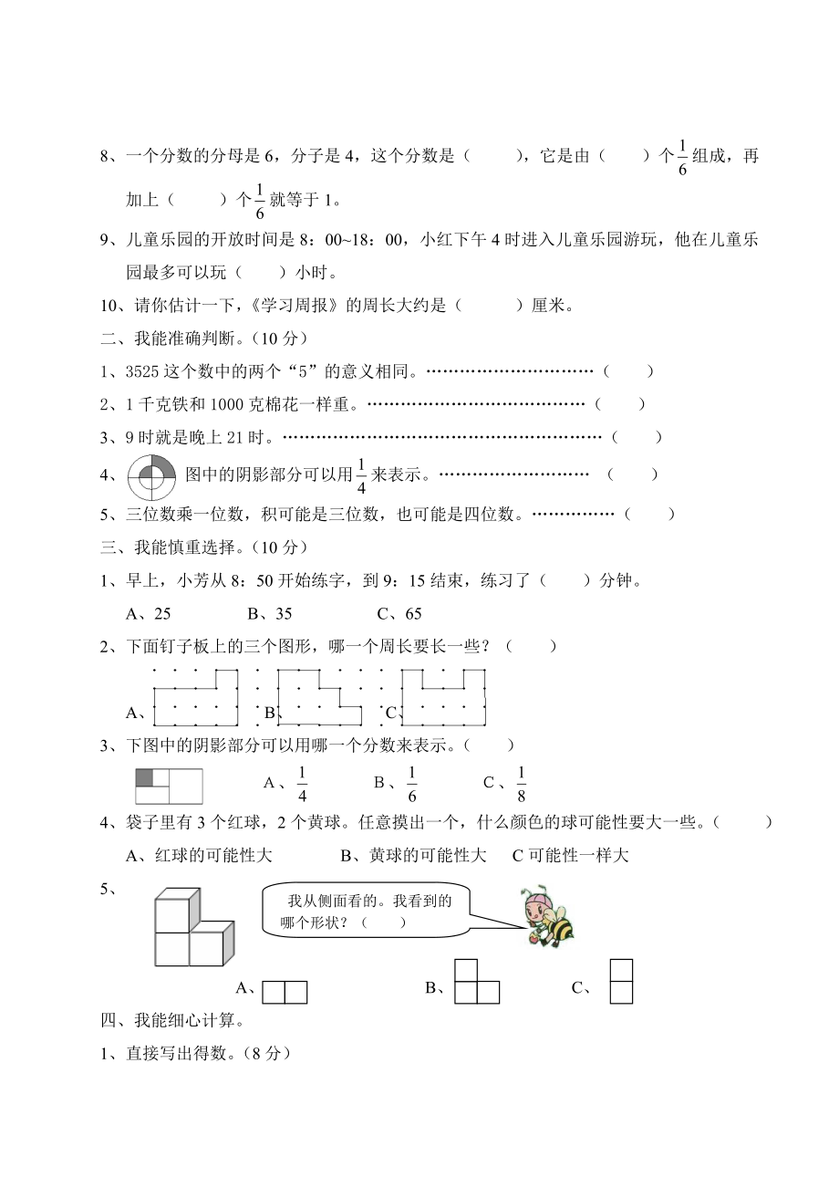 苏教版三级上册数学期末测试题.doc_第2页