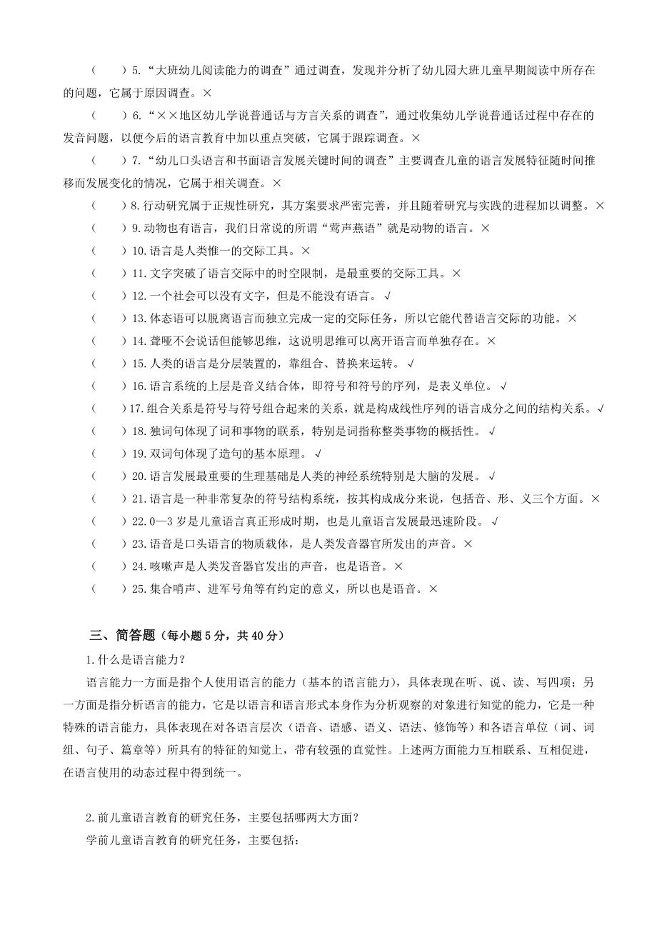 电大《学前儿童语言教育》形成性考核册参考答案.doc_第2页