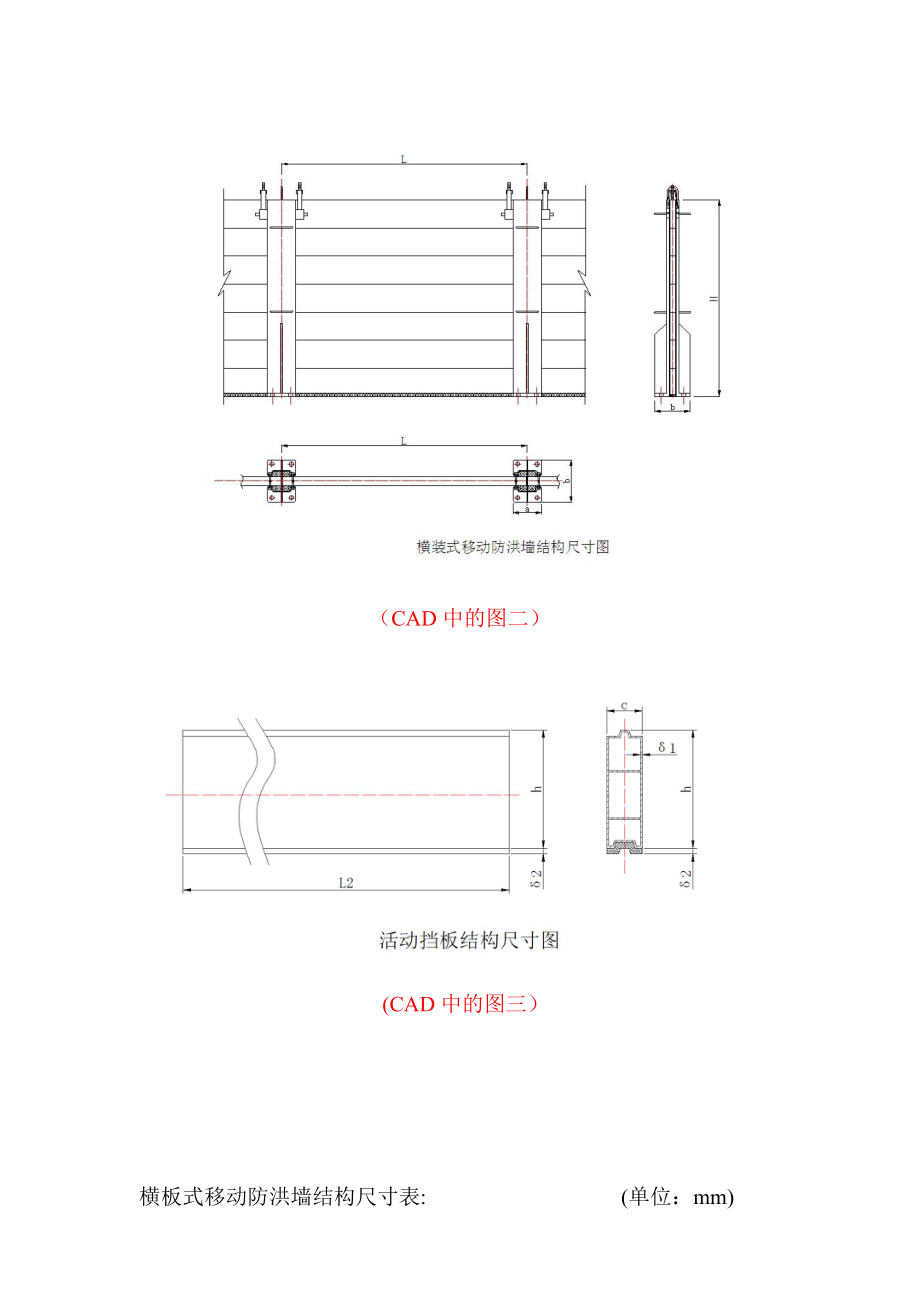 移动式防洪墙图解.doc_第3页