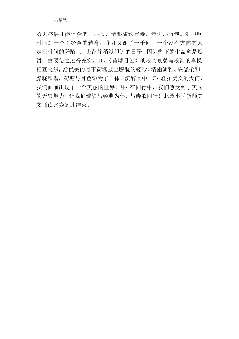 第一学期教师美文诵读比赛主持词（完整版） .doc_第2页