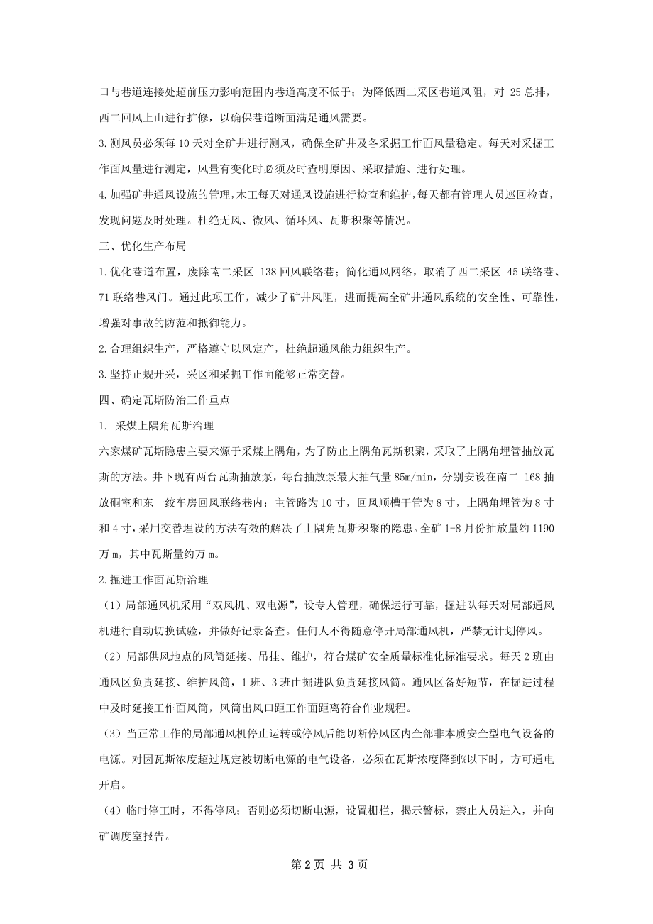 瓦斯综合治理工作总结.docx_第2页